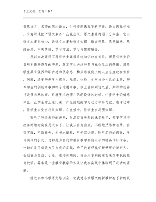 最新中学骨干教师培训心得体会优选例文25篇文档合集.docx