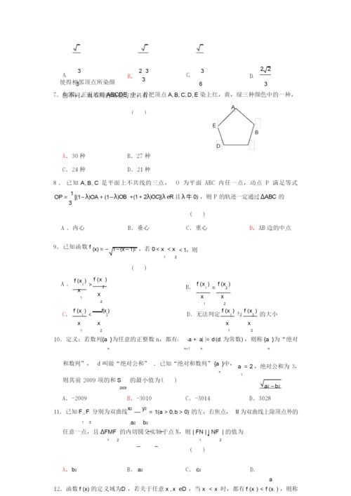 2021高考数学押题卷及答案5.docx