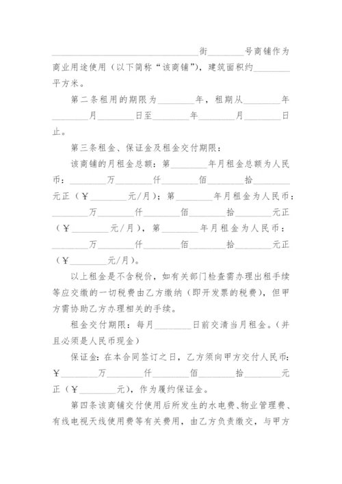 店铺门面租赁合同_7.docx