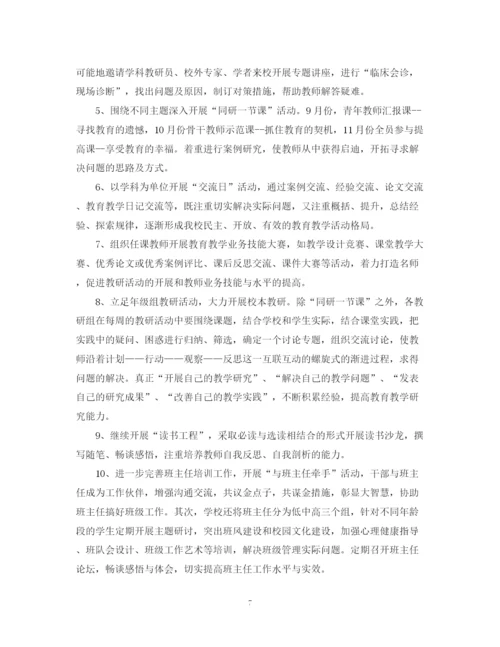 精编之教师培训计划五篇范文.docx