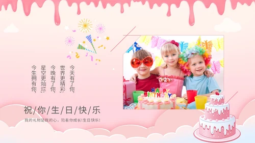 粉色生日会儿童生日相册ppt模板