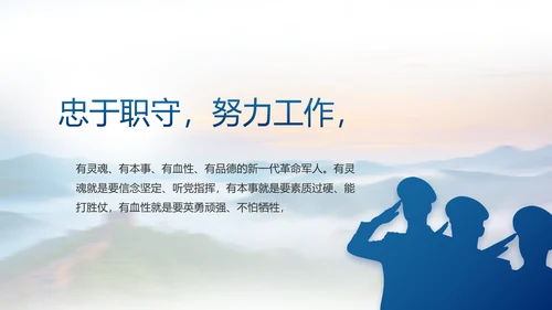 致敬八一建军节部队军事动态PPT