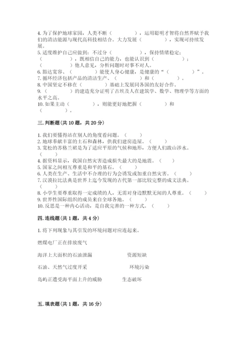 部编版道德与法治六年级下册期末测试卷及参考答案【研优卷】.docx