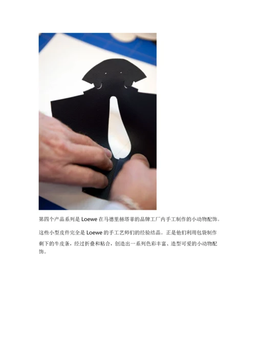 LOEWE西班牙精湛手工艺.docx