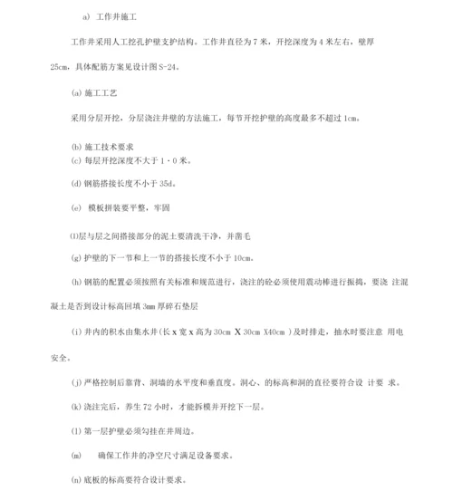 人工顶管专项施工方案.docx