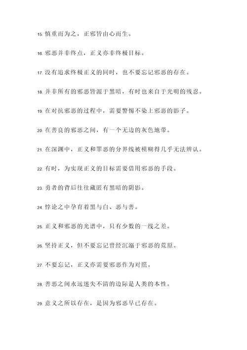 亦正亦邪名言警句