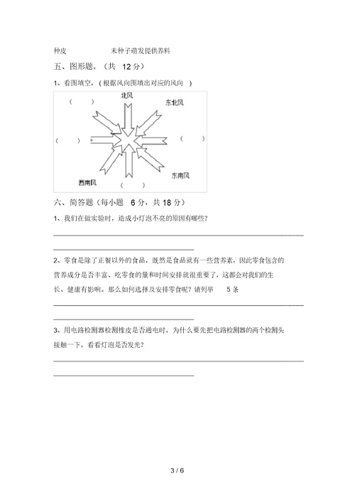 新教科版四年级科学(上册)期中试卷及答案(完整)