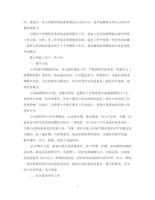 精编之个人专业技术工作总结报告范文.docx