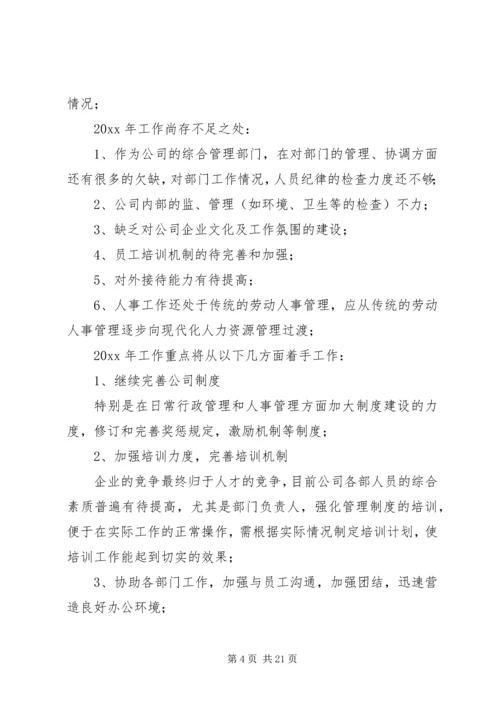 人事部门的年终总结.docx