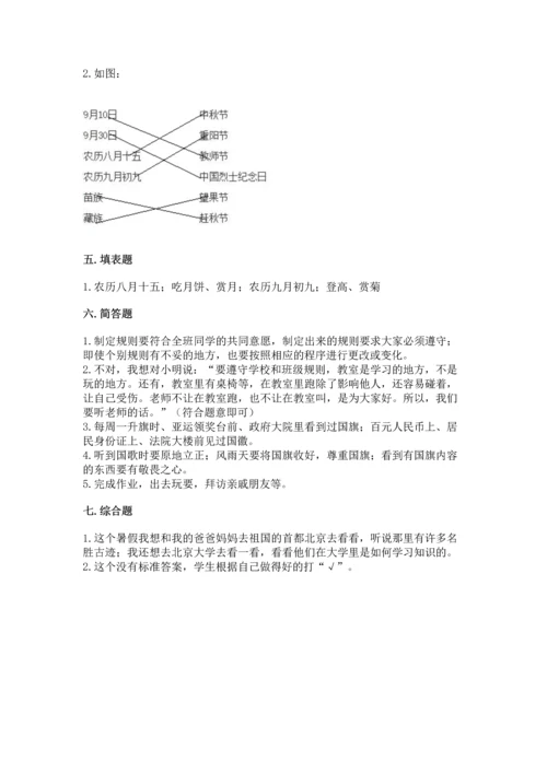 部编版二年级上册道德与法治期中测试卷附答案（突破训练）.docx