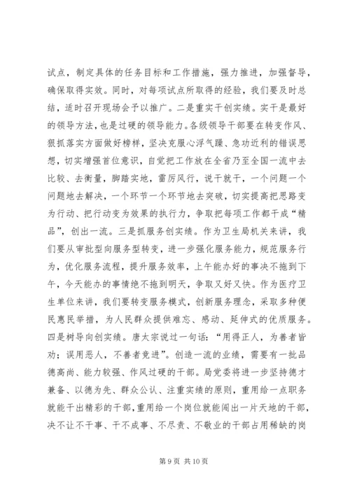 卫生系统干部作风建设年的讲话.docx