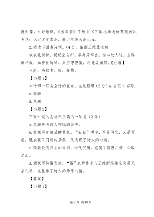 初中语文知识点《文学常识及鉴赏》《诗》专项练习【38】(含答案考点及解析).docx