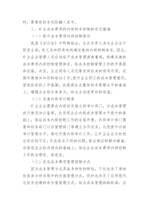 关于成本控制的论文.docx