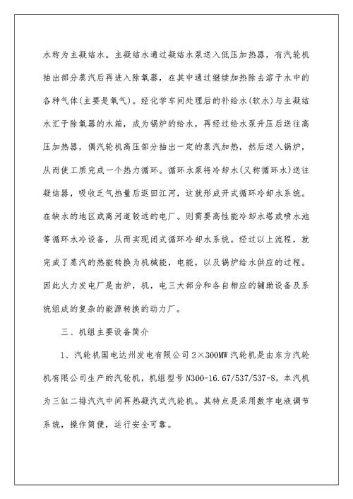 2022电厂实习总结