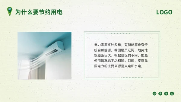 绿色简约节约用电你我共行PPT模板宣传PPT动态PPT