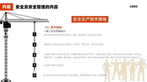 红色简约施工管理商务PPT管理培训