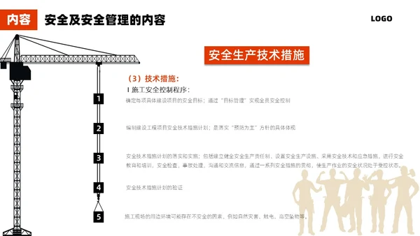 红色简约施工管理商务PPT管理培训