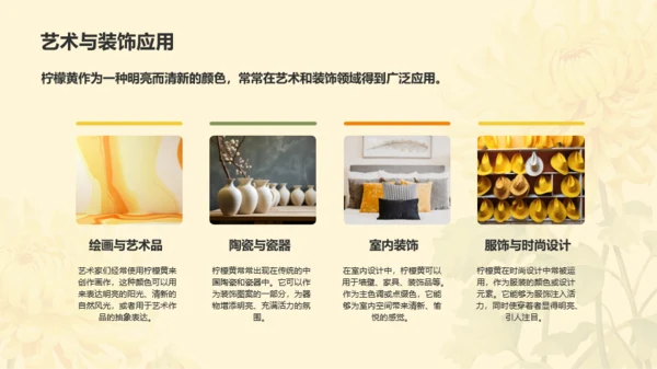 黄色国风中国传统配色柠檬黄介绍PPT模板