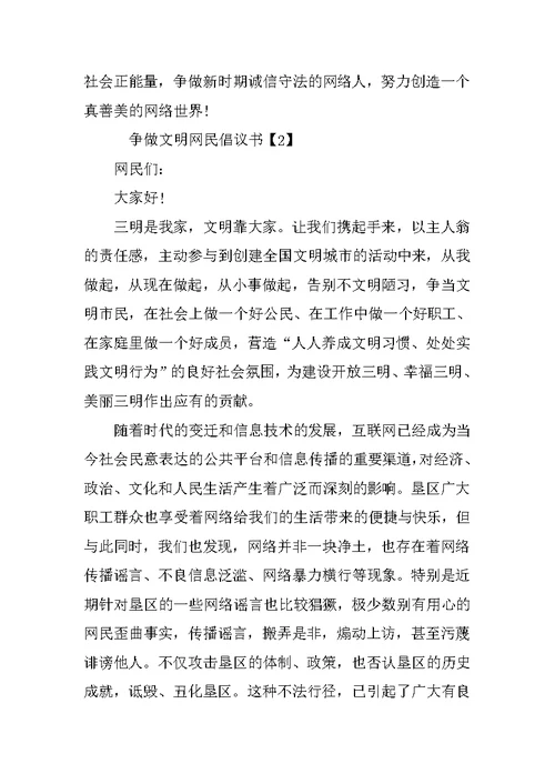 依法上网争做文明网民倡议书