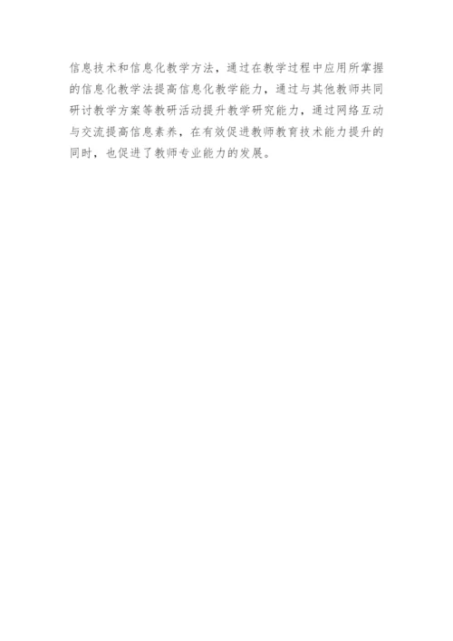 浅谈中小学教师教育技术能力有效提升的模式探究的论文.docx