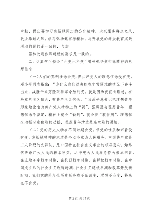 学习弘扬焦裕禄精神做为民务实清廉表率心得体会(精选多篇) (2).docx