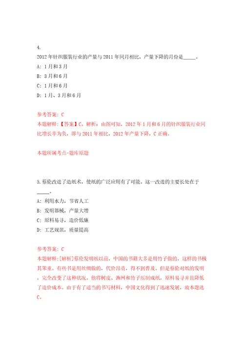 浙江宁波北仑区市场监督管理局新碶市场监管所公开招聘编外人员模拟考试练习卷和答案5