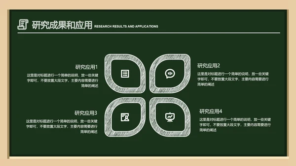 深绿色简约黑板风教育答辩PPT演示模板