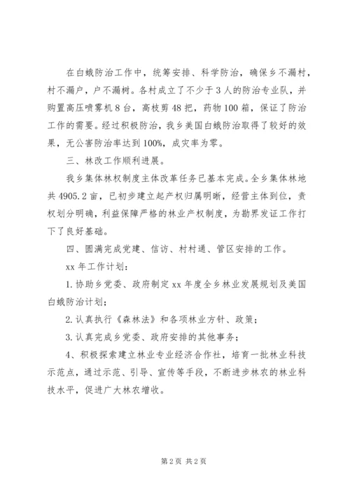 乡镇林业站某年工作总结及某年工作计划.docx