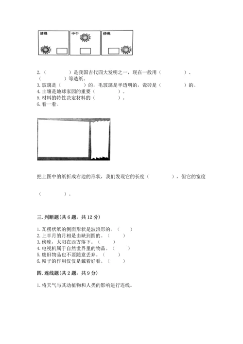 教科版二年级上册科学期末测试卷附答案（精练）.docx
