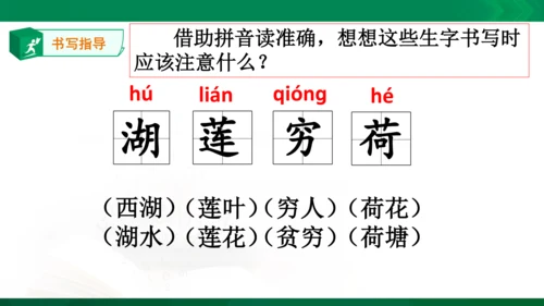 15《晓出净慈寺送林子方》教学课件 [自动保存的]
