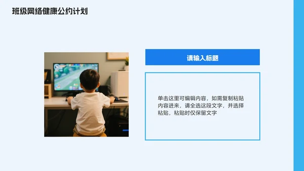 蓝色简约几何拒绝网瘾主题班会PPT模板