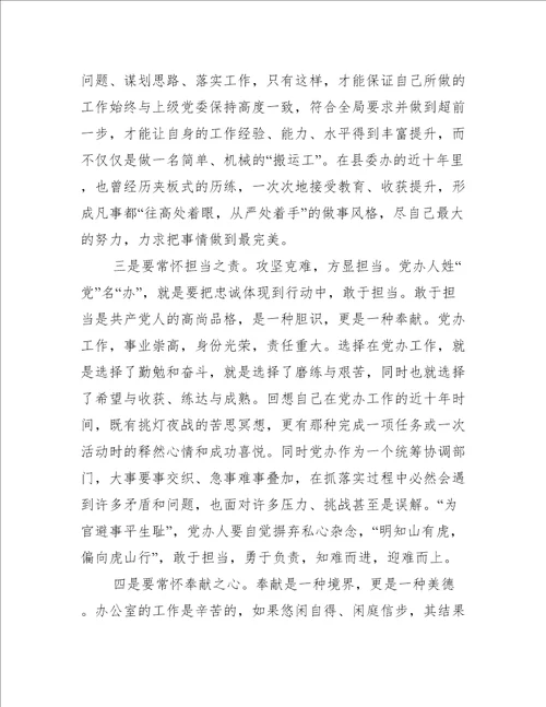 主题教育研讨发言3篇