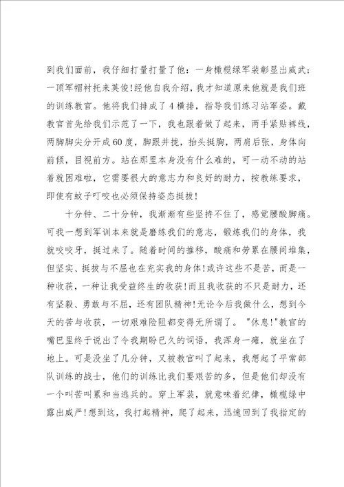 初中新生的军训心得体会