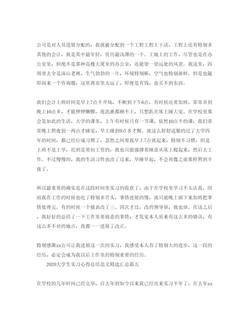 精编年大学生实习参考心得总结参考范文汇总.docx