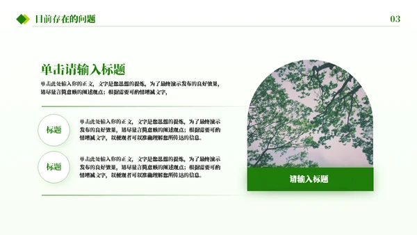 环境保护环境污染通用PPT模板