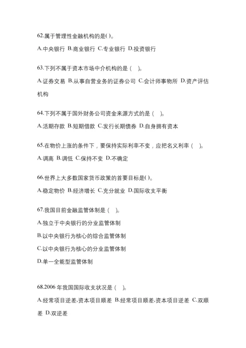 2023年福建电大金融学(原货币银行学)网上测试考试含答案.docx