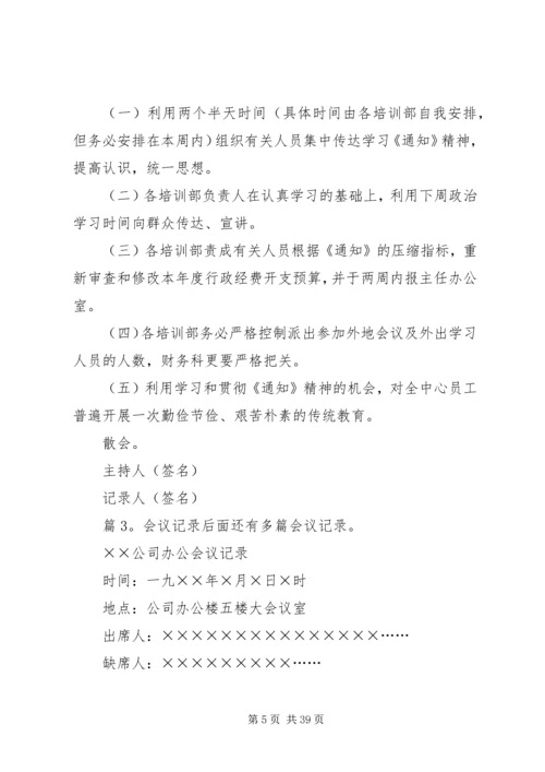 会议记录优选(范本15例).docx