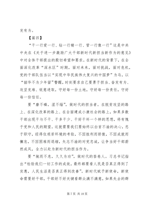 学习新时代新担当新作为心得10篇.docx