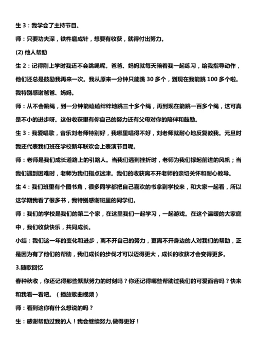 （核心素养目标）16.1 新年的礼物  第一课时  教案设计