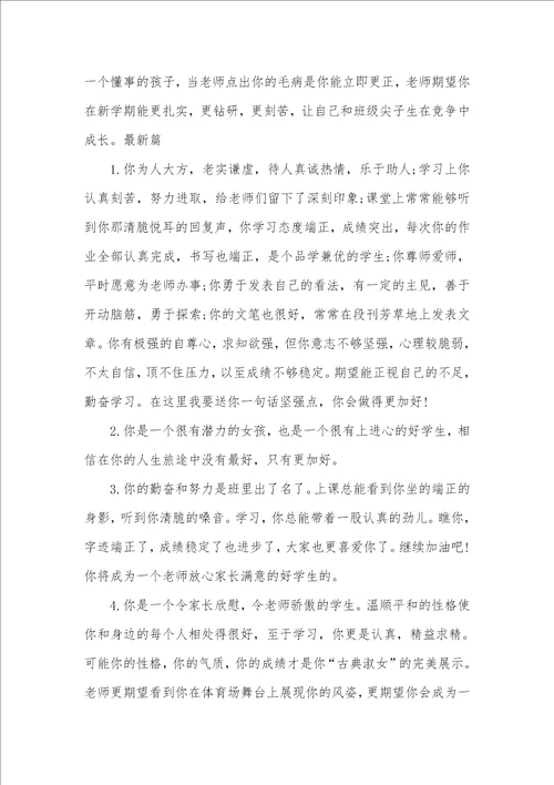 初二任教老师评语