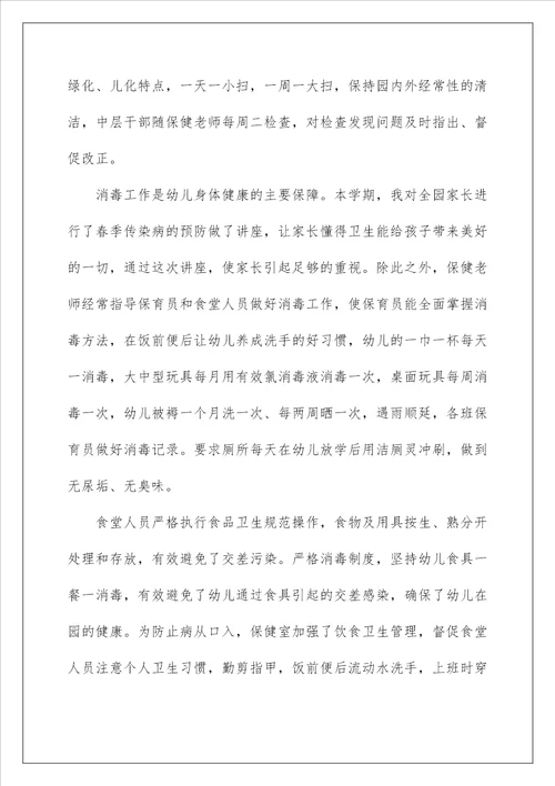 2023卫生保健工作总结