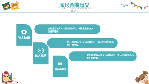 小学家长会儿童教育通用PPT课件