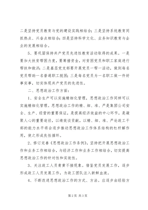 党建和思想政治征求意见汇报.docx