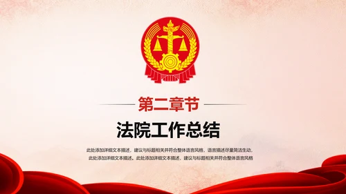 法院法庭法律天平公平法学工作报告PPT