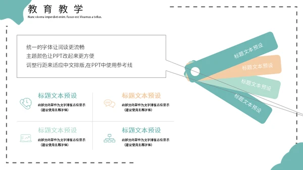 几何形教育教学通用PPT模板
