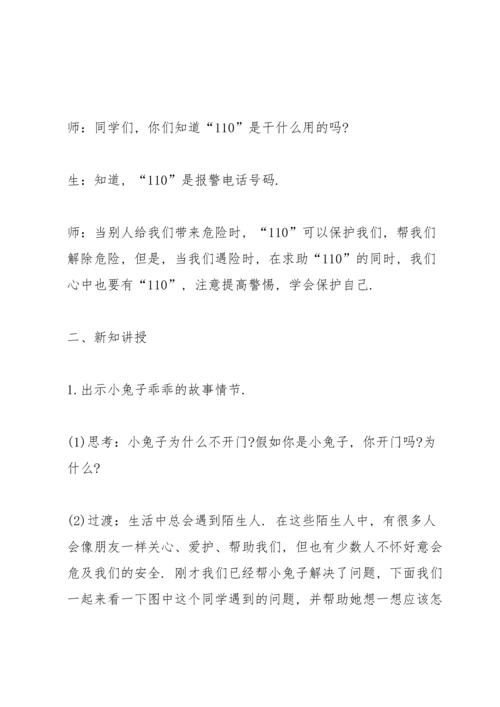 部编版道德与法治三年级下册教学设计.docx