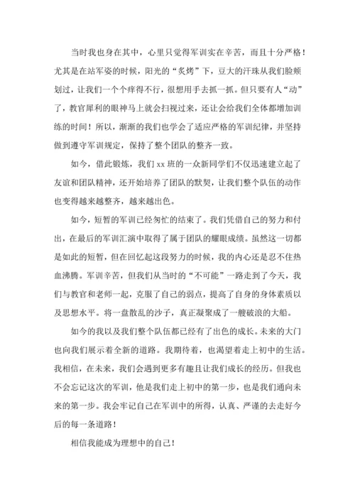 初一军训心得体会集锦15篇.docx