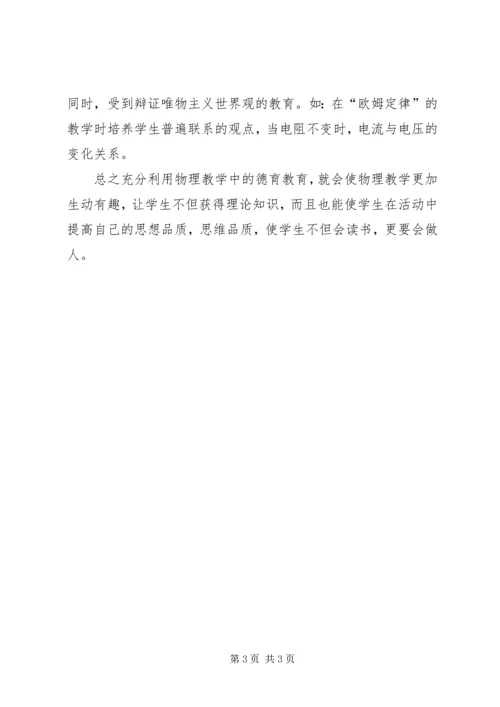 图书走廊中的德育教育 (3).docx