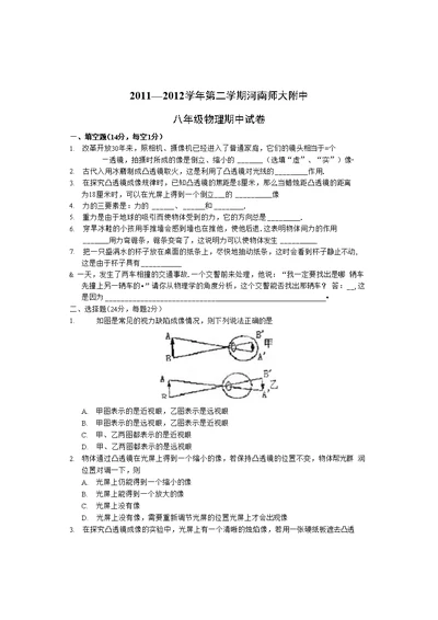 河南省师大附中11—12下学期八年级物理期中考试试卷