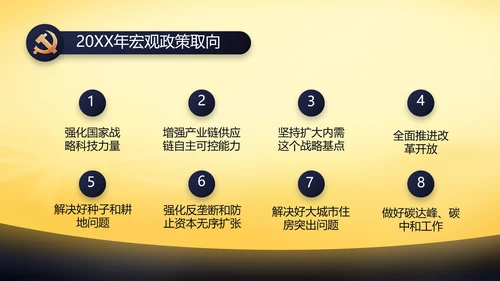 伟大的史诗壮丽的篇章党史学习PPT